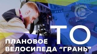 Рабочие будни: плановое ТО  электровелосипеда "Грань" l Проект Дуюнова