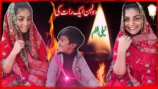 Dulhan Aik Raat Ki | New Punjabi Short Film | Emotional Story That Will Make You Cry@batatvchannel