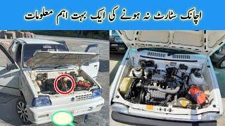 Suzuki Mehran Starting Problem Very Important Tips | Maruti 800 Starting Problem Fix Tips