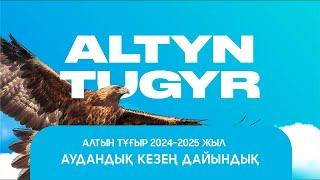 Алтын тұғыр, 2024-2025 жыл, аудандық кезең дайындық