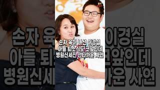 손주 봐달라는 며느리 부탁에 마음이 급해진 이경실. 병원 신세를 지고 아들 생각에 안타까움만