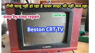 Crt Tv Power Supply रिपेयर करना सीखें | crt tv chalu nahi ho raha hai |   crt tv repair