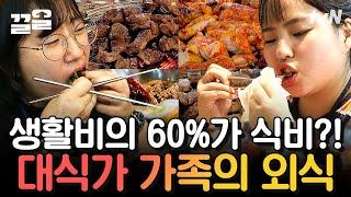 기본 20인분 먹어요^^ 흐름 절대 안 끊기는 대식가 박종진 가족의 폭풍 고기 먹방! | 둥지탈출3