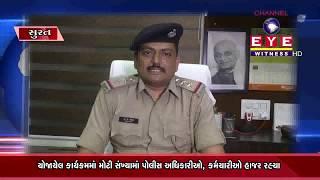 CHANNEL EYE WITNESS SURAT || KATARGAM POLICE STATION ANNIVERSARY ||