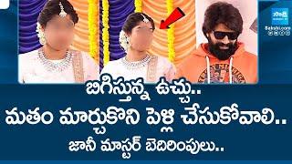 Jani Master Latest News: Tollywood Industry Serious on Jani Master Issue | @Sakshi@ TV