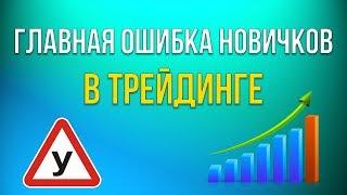 КАК ЗАРАБОТАТЬ В ТРЕЙДИНГЕ