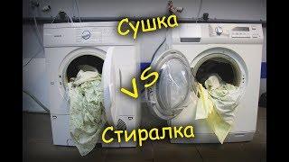 Стиральная машинка с сушкой, стоит ли брать?