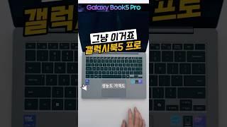 2025 갤럭시북5 프로  현실적으로 가장 괜찮은 노트북! 추천!