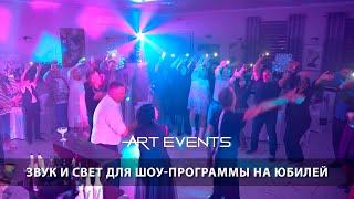 Аренда Свет на юбилей и день рождения Art Events Краснодар @artevents_krd