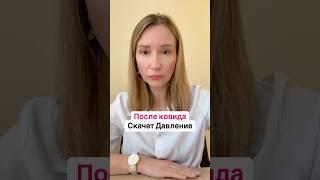 Как снизить давление? #Здоровье #кардиолог #красота #врач #доктор #зож #спорт