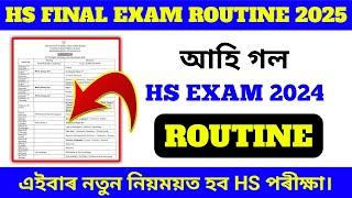 আহি গল HS Final Exam Routine 2025 | HS 2nd Year Exam 2025 Routine | HS Final Exam 2025 Routine |