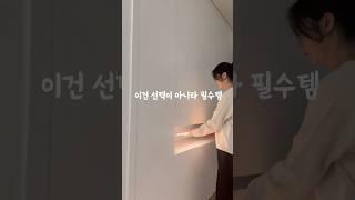 #led센서등 #ledlights #센서등 #간접조명 #쿠팡템 #만원대조명 #탈부착조명 #인테리어조명 #셀프인테리어