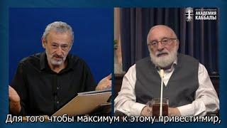 Что бы ответил детям Творец. Взгляд каббалиста