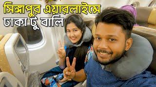 চলো যাই বালি | Dhaka to Bali | Singapore Airlines | Bali Episode 01 | Silvia & Shadman | Travel Vlog