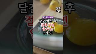 "️ 달걀 먹은 후 이 행동, 건강을 해칠 수도 있습니다!"