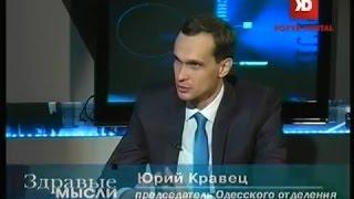 Нарушения на рынке нефтепродуктов. Кравец Юрий Игоревич. Телепередача "Здравые Мысли"