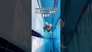 이 정도 롤링이 되야한다고?! #롤링 #swimming #swim #butterfly #freestyle #자유형롤링