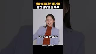 정말 아름다운 세 가족, 진태현 박시은 다비다