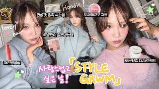 하늘색 후드코트 입고 토끼상 메컵 STYLE GRWM(ft.나에게도 인생속눈썹이..ㅣ모공요철 싹가려 투명팩트ㅣ옆으로 땋기머리 꿀팁ㅣ노광고 수부지강추템)