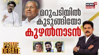 Prime Debate LIVE | |CPM Allegation Against  Mathew Kuzhalnadan | CM Pinarayi Vijayan | Tax Evasion