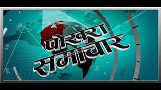  Today News  Nepali News |आज देशभरका मुख्य ,समाचार Aaja Ka Mukhya Samachar, Nepali Samachar Live |