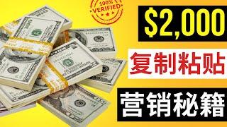 销售联盟营销产品，轻松月入2000美元  | 无需网站，无需投资，只需复制粘贴，即可月入数千美元  |  联盟营销教程，2022赚钱项目，推广主机产品赚钱的方法，BLUEHOST主机推广赚钱