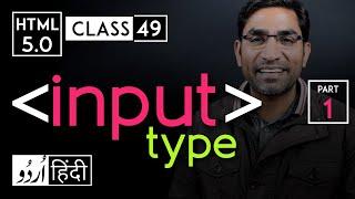 Input tag with type attribute - part 1 - html 5 tutorial in hindi/urdu - Class - 49