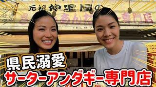 【沖縄ローカル】沖縄県民のおやつ！サーターアンダギーのお店をご紹介いたします【沖縄県/浦添】