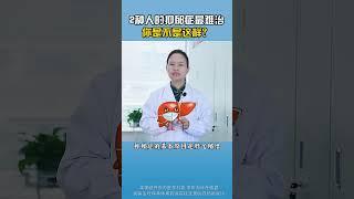 这2种人的 #抑郁 最难治，希望你不是 #健康科普 #抑郁症实用教程