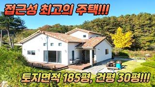 전속매물)관리 최고 3억대 초반주택 /토지면적 185평 /건평 30평 /접근성 최고의 주택/계곡은 서비스로 /양동역 차로 5분