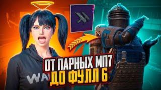 ОТ ПАРНЫХ mp7 до ФУЛЛ 6|совместно с @OLIVYE01️|METRO ROYALE|PUBG MOBILE