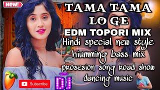 Tama tama loge song (EDM TOPORI MIX)/hindi dj new songs nonstop/new odia song/odia nonstop song dj