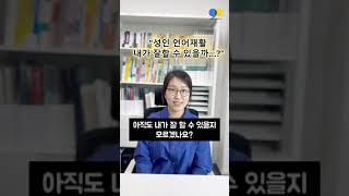 SLP LAB‍: 성인 언어치료 세미나, 지금 당장 들어야 하는 이유