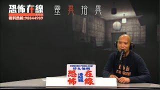 2020年恐怖在線十大精華重溫 Part 1〈恐怖在線〉]第3174集 2020-12-31