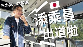 想參加阿倫旅行團嗎？考到日本添乘員證照後的第一團出道！三重深度旅行〜海女珍珠海鮮忍者夜景名花之里行程實在太豐富啦《阿倫去旅行》ft.@MaoMaoTV