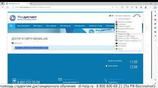 ТГУ Росдистант. Инструкция по работе в ЛК