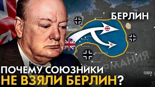 Почему Союзники не взяли Берлин? Последняя победа Гитлера. Операция Маркет-Гарден.