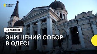 «Ми собор ще від більшовиків відновлювали» – в Одесі внаслідок ракетної атаки зруйновано пам’ятку