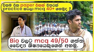 එකම එක paper එකකින් සිලබස් එකක් cover කරගමු | How to do AL papers | study plan 2