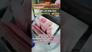 6月8日报道，陕西咸阳，省级示范幼儿园园长犯贪污罪一审被判十一年，罚金一百万元