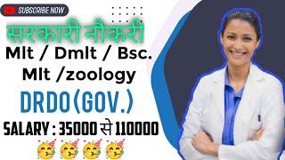 Drdo form | job vacency |Mlt job | medical lab technician job | DRDO jaob  | government job for Mlt