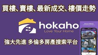 How to change language 改變語言 Hokaho App 多倫多房地產搜索平台