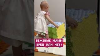Бежевые мамы? #Развитиедетей  #детскоеразвитие  #раннееразвитие  #монтессори  #дети  #декретныебудни