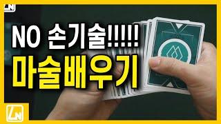 마술배우기-실패까지 예언하는 마술!!! |렉쳐노트 마술배우기