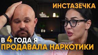 КАК Я ВЫЖИЛА В ЖЕНСКОЙ КОЛОНИИ И В ЦЫГАНСКОМ НАРКОТАБОРЕ?  ИСПОВЕДЬ ИНСТАЗЕЧКИ.