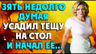 Тёща была совсем не против отношений с зятем…