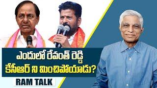 రేవంత్ రెడ్డి సంవత్సరపు పాలన ఎలా వుంది? || How is Revanth Reddy's one-year rule? || Ram Talk