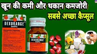 Dexorange capsule खून की कमी और कमजोरी के लिए | by Prince Azeemuddin