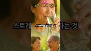 감기보다 무서운 만성 염증/만성피로 스트레스/노인시대