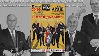 Архив Ресторанной Музыки - Второе дыхание (1 часть)